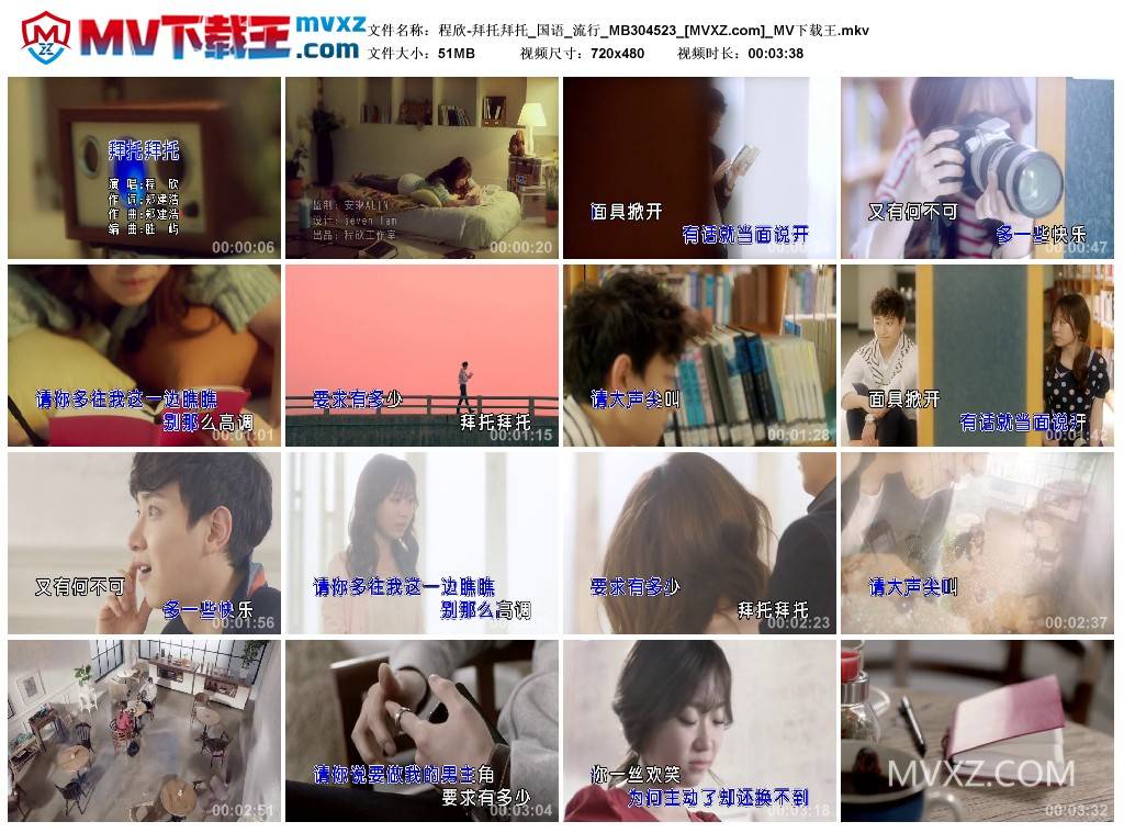 程欣-拜托拜托_国语_流行_MB304523